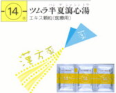 ツムラ 半夏瀉心湯 エキス顆粒（医療用）の通販画面へ