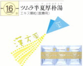 ツムラ 半夏厚朴湯 エキス顆粒（医療用）の通販画面へ