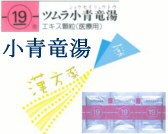 ツムラ 小青竜湯 エキス顆粒（医療用）の通販画面へ