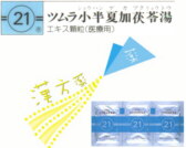 ツムラ 小半夏加茯苓湯 エキス顆粒（医療用）の通販画面へ