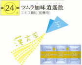 ツムラ 加味逍遙散 エキス顆粒（医療用）の通販画面へ