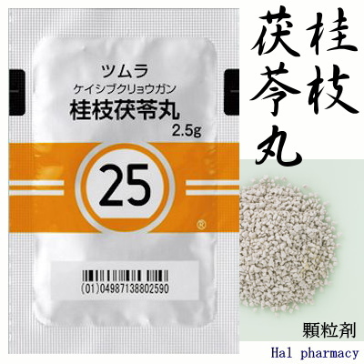 ツムラ 桂枝茯苓丸 エキス顆粒(医療用)