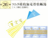 ツムラ 桂枝加竜骨牡蛎湯 エキス顆粒（医療用）の通販画面へ