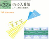ツムラ 人参湯 エキス顆粒（医療用）の通販画面へ