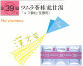 ツムラ 苓桂朮甘湯 エキス顆粒（医療用）の通販画面へ