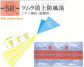 ツムラ 清上防風湯 エキス顆粒（医療用）の通販画面へ