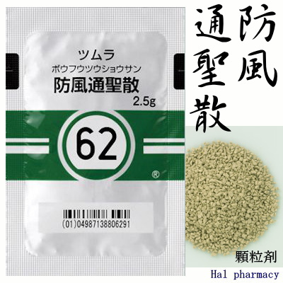 防風 通 聖 散 処方 し て くれる 病院