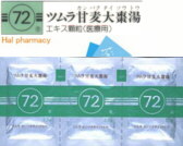 ツムラ 甘麦大棗湯 エキス顆粒（医療用）の通販画面へ