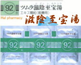 ツムラ 滋陰至宝湯 エキス顆粒（医療用）の通販画面へ