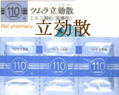 ツムラ 立効散 エキス顆粒（医療用）の通販画面へ