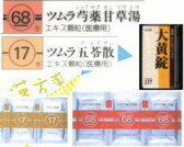 ツムラ 芍薬甘草湯＋ツムラ 五苓散＋大黄 錠の通販画面へ