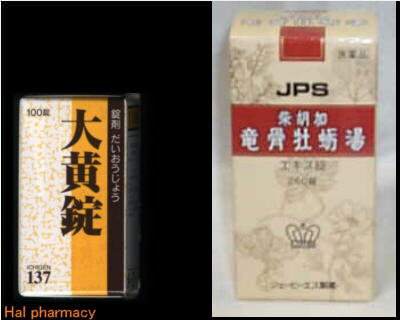 JPS 柴胡加竜骨牡蛎湯＋大黄 錠