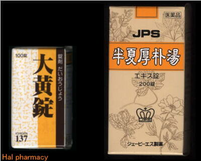 JPS 半夏厚朴湯＋大黄 錠