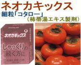 ネオカキックス細粒「コタロー」の通販画面へ