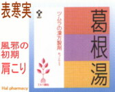 ツムラ漢方 葛根湯 エキス顆粒の通販画面へ