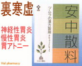 ツムラ漢方 安中散料 エキス顆粒の通販画面へ