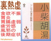 ツムラ漢方 小柴胡湯 エキス顆粒の通販画面へ