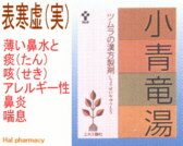 ツムラ漢方 小青竜湯 エキス顆粒の通販画面へ