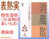 ツムラ漢方 消風散 エキス顆粒の通販画面へ