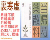 ツムラ漢方 当帰芍薬散料 エキス顆粒の通販画面へ