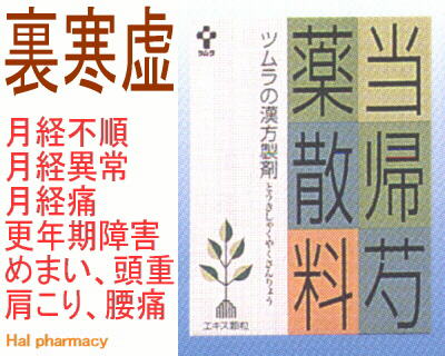 ツムラ漢方 当帰芍薬散料 エキス顆粒