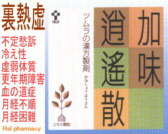 ツムラ漢方 加味逍遙散 エキス顆粒の通販画面へ