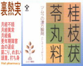 ツムラ漢方 桂枝茯苓丸料 エキス顆粒の通販画面へ