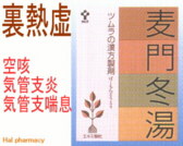 ツムラ漢方 麦門冬湯 エキス顆粒の通販画面へ