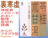 ツムラ漢方 苓桂朮甘湯 エキス顆粒の通販画面へ