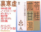 ツムラ漢方 苓桂朮甘湯 エキス顆粒の通販画面へ