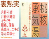 ツムラ漢方 桃核承気湯 エキス顆粒の通販画面へ