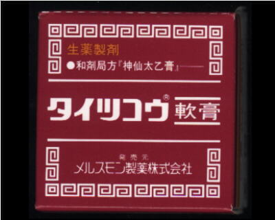 タイツコウ 軟膏(神仙太乙膏) 通販 注文 市販|ハル薬局