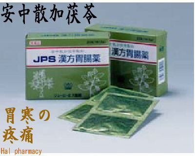 JPS 漢方胃腸薬