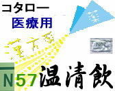 コタロー 温清飲 エキス細粒の通販画面へ