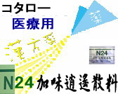 コタロー 加味逍遙散料 エキス細粒の通販画面へ