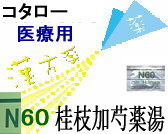 コタロー 桂枝加芍薬湯 エキス細粒の通販画面へ