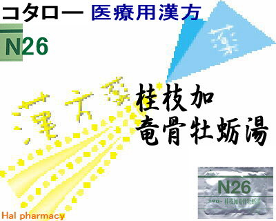 コタロー 桂枝加竜骨牡蛎湯 エキス細粒