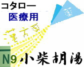 コタロー 小柴胡湯 エキス細粒の通販画面へ