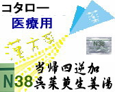 コタロー 当帰四逆加呉茱萸生姜湯 エキス細粒の通販画面へ