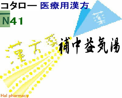 コタロー 補中益気湯 エキス細粒