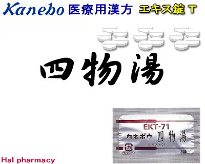 クラシエ 四物湯 エキス錠
