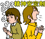 安神