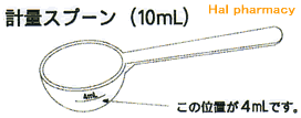 計量スプーン