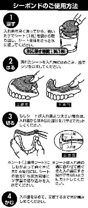 シーボンドの使い方