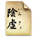 陰虚