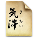 気滞