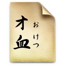 血