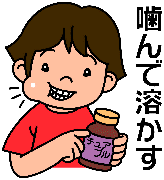 チュアブル剤