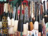 →生薬生産地へ(北京・朝陽区・筆) →生薬生産地へ(北京・朝陽区・筆)