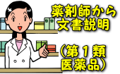 第１類医薬品